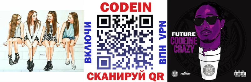 Codein Purple Drank  Кирово-Чепецк 